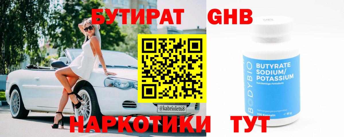 БУТИРАТ 99%  БУТИРАТ  Заводоуковск  Вход с VPN 