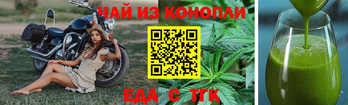Печенье с ТГК марихуана  Вход с VPN  Заводоуковск 