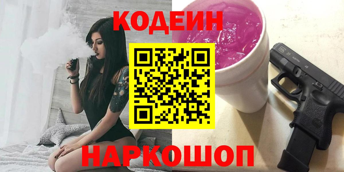 Кодеиновый сироп Lean Purple Drank Заводоуковск
