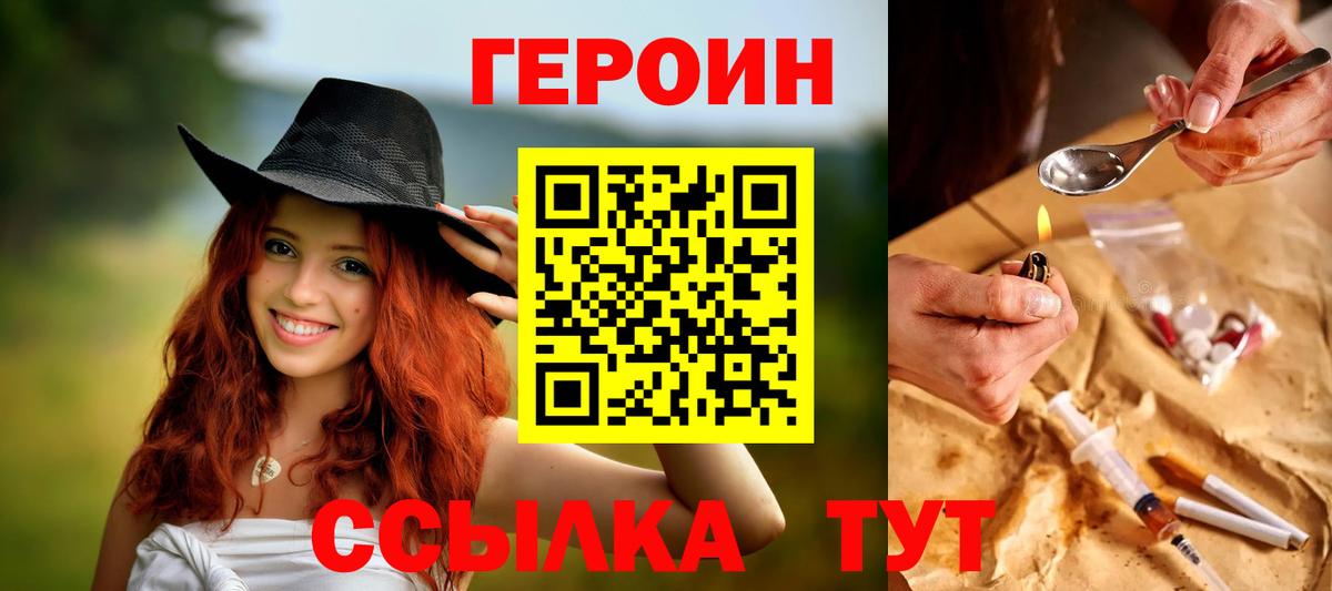 ГЕРОИН  Вход с VPN  Заводоуковск  Героин Афган 