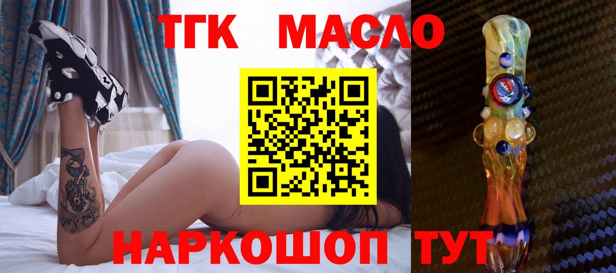 ТГК вейп  Дистиллят ТГК гашишное масло  Заводоуковск  Вход с VPN 